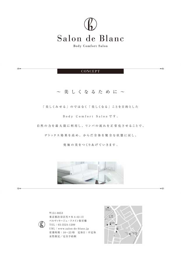 サロンドブラン