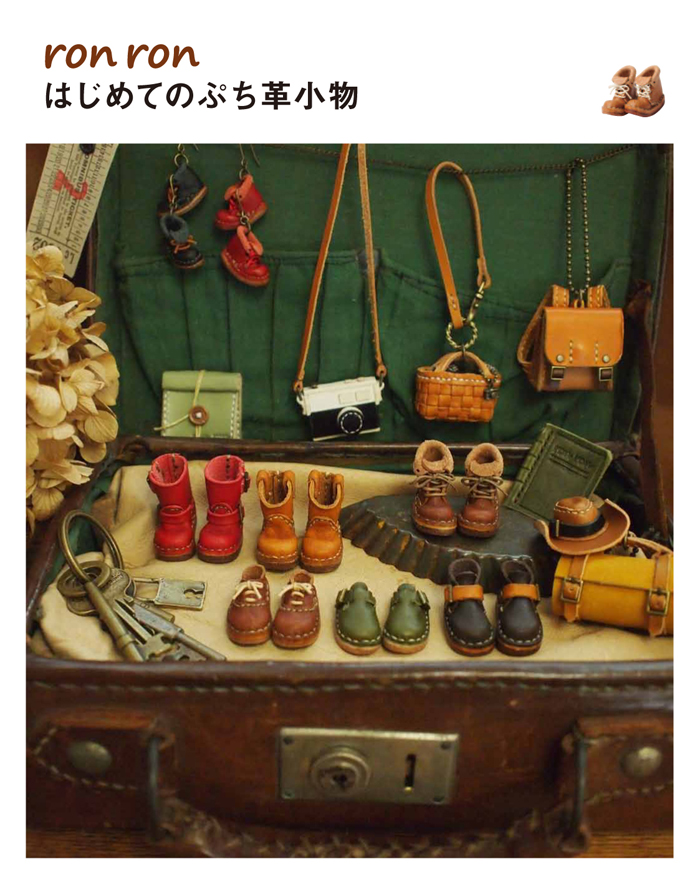 ron ron はじめてのぷち革小物