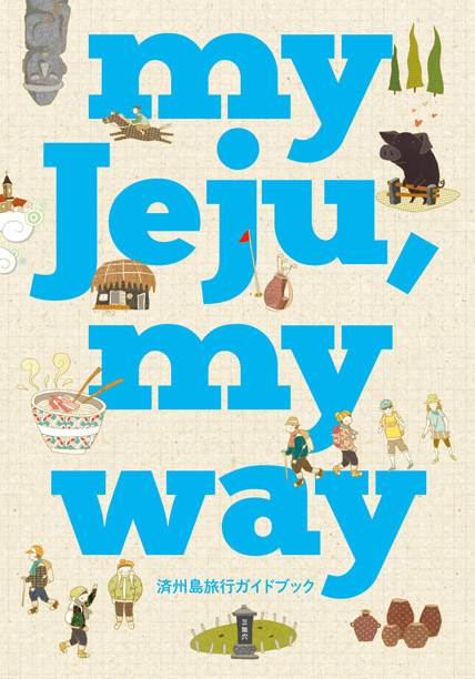 My Jeju, My way