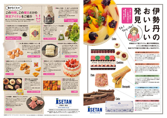 伊勢丹のおいしい発見