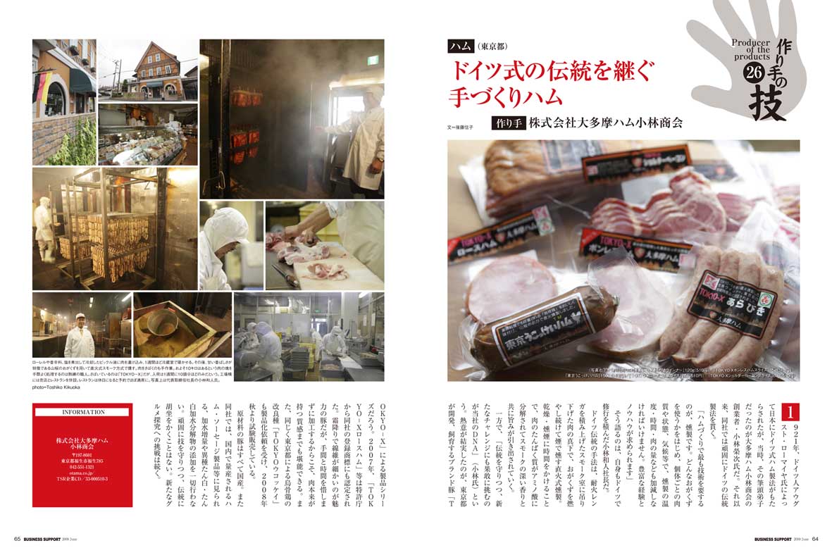 ビジネスサポート