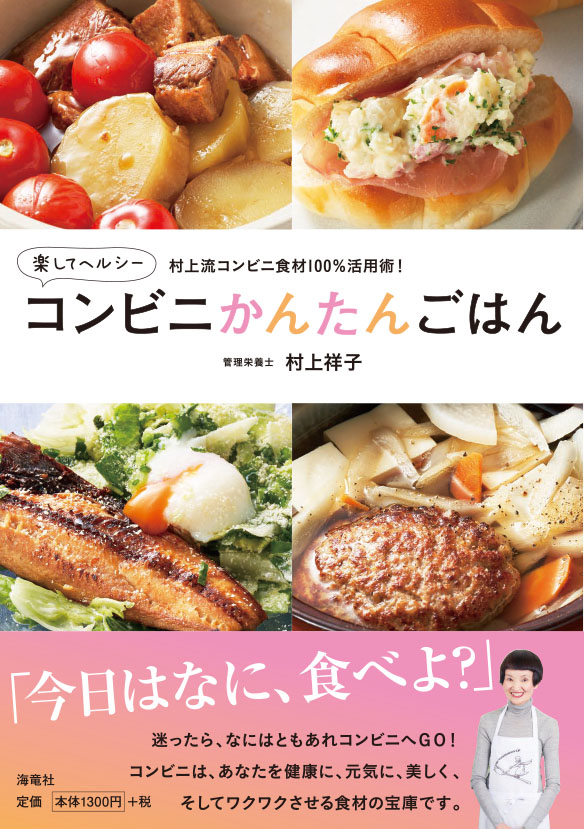 コンビニかんたんごはん