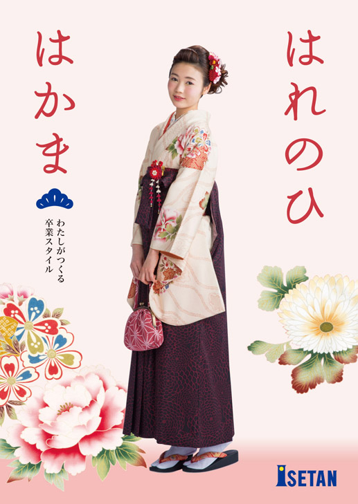 はれのひはかま