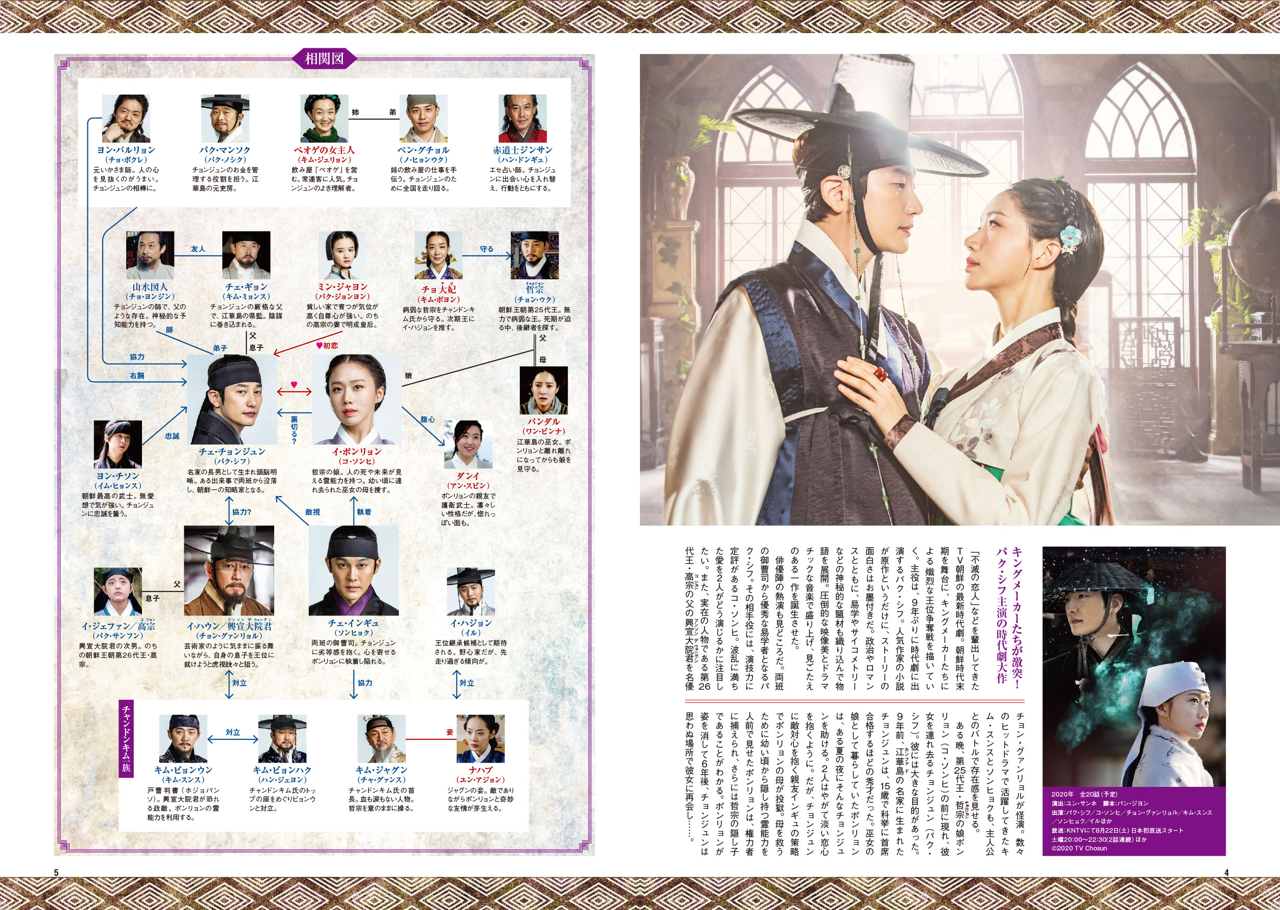 最新!韓国時代劇完全ファイル2021