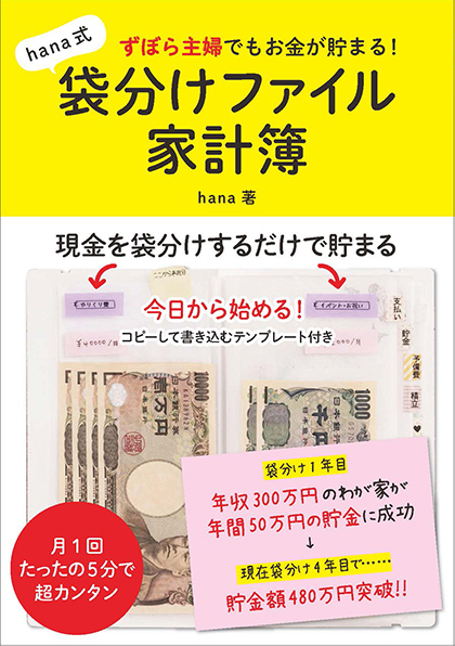 hana式袋分けファイル家計簿