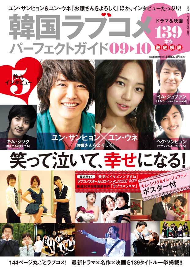 韓国ラブコメパーフェクトガイド