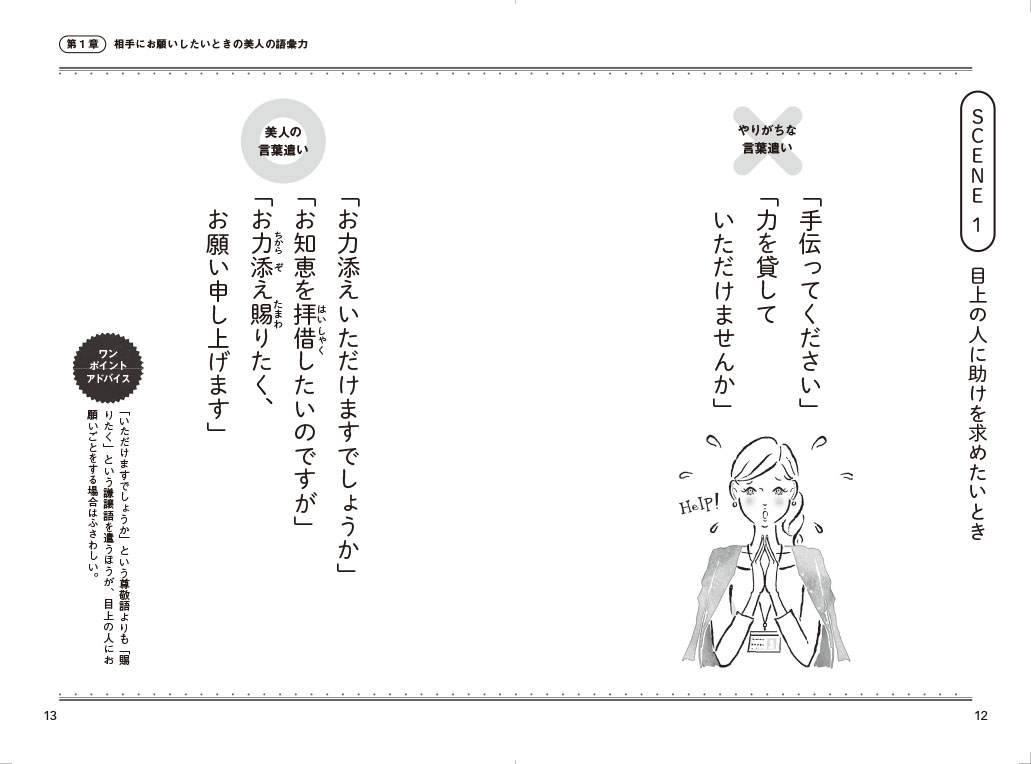 美人は上品な言葉遣いでできている