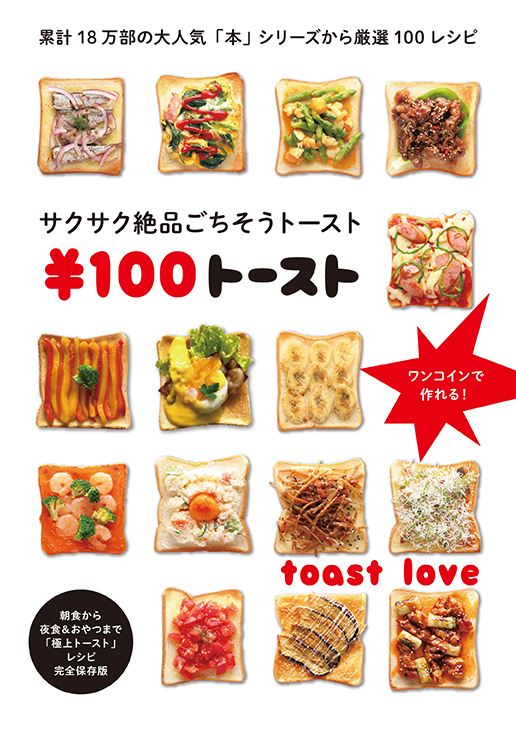 ￥100トースト