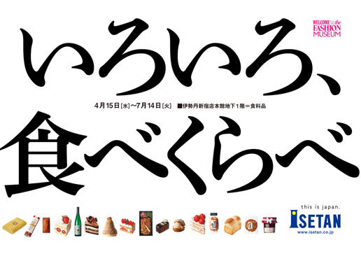 いろいろ、食べくらべ