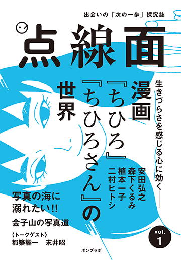 点線面〈vol.1〉