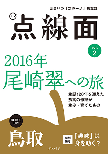 点線面〈vol.2〉